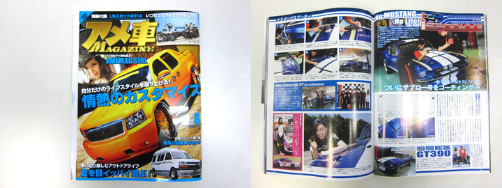 ぶんか社「アメ車マガジン（2014.8月号 6月16日発売） 」掲載